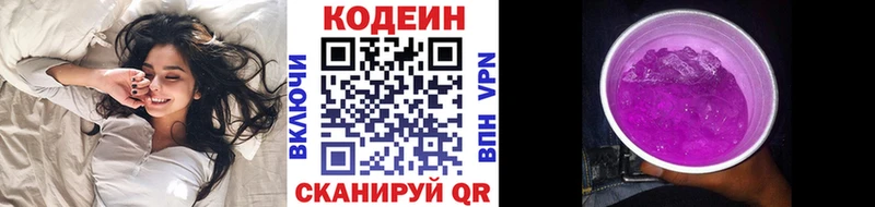 Кодеин напиток Lean (лин)  Свирск 